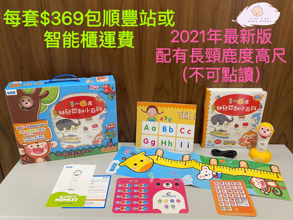 圖片 易讀寶馬騮仔點讀筆套裝 2021 最新版