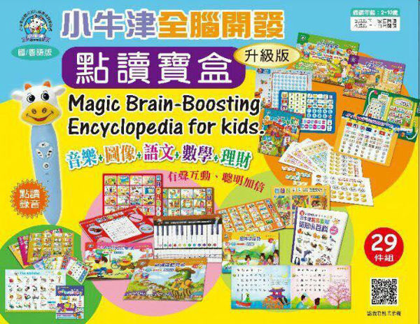 圖片 台灣小牛津全腦開發點讀寶盒（最新升級版），兩文三語（廣東話/普通話/英文版）